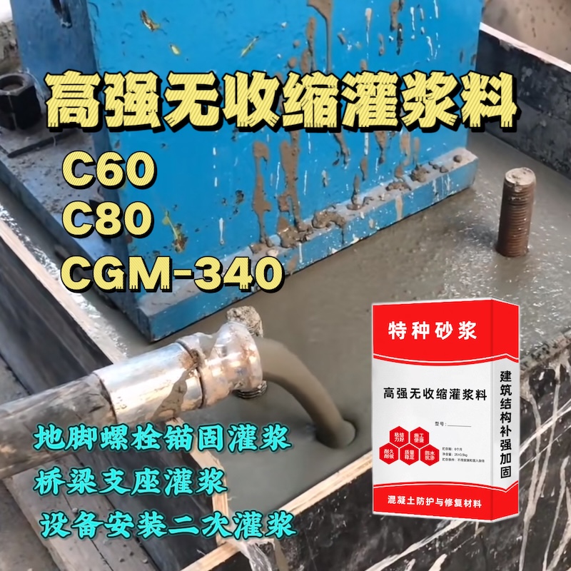 固安灌浆料施工需要振捣吗？